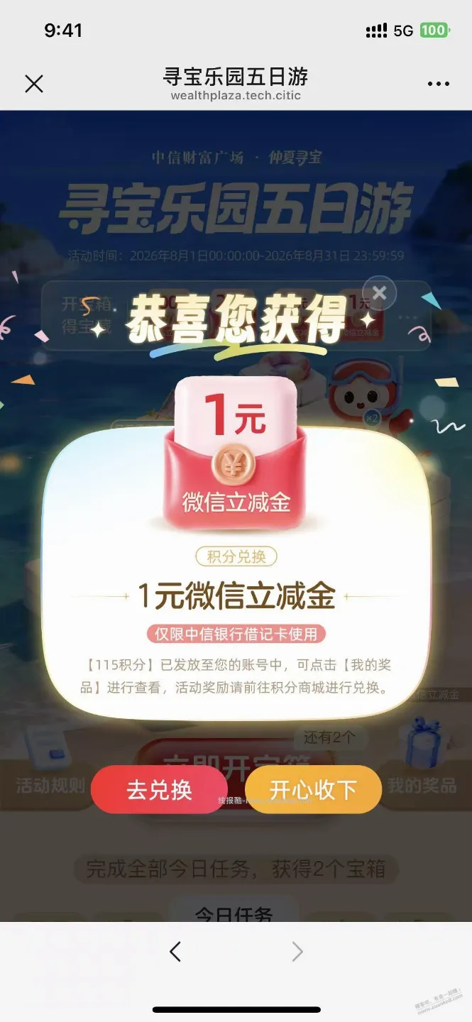 中信 小水   1+1   秒到 - 线报酷