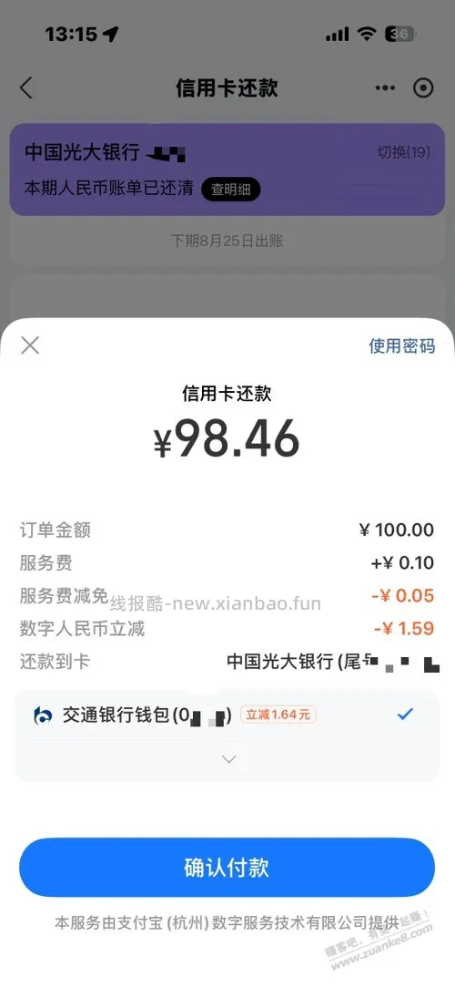 支付宝还卡100-1.6左右 - 线报酷