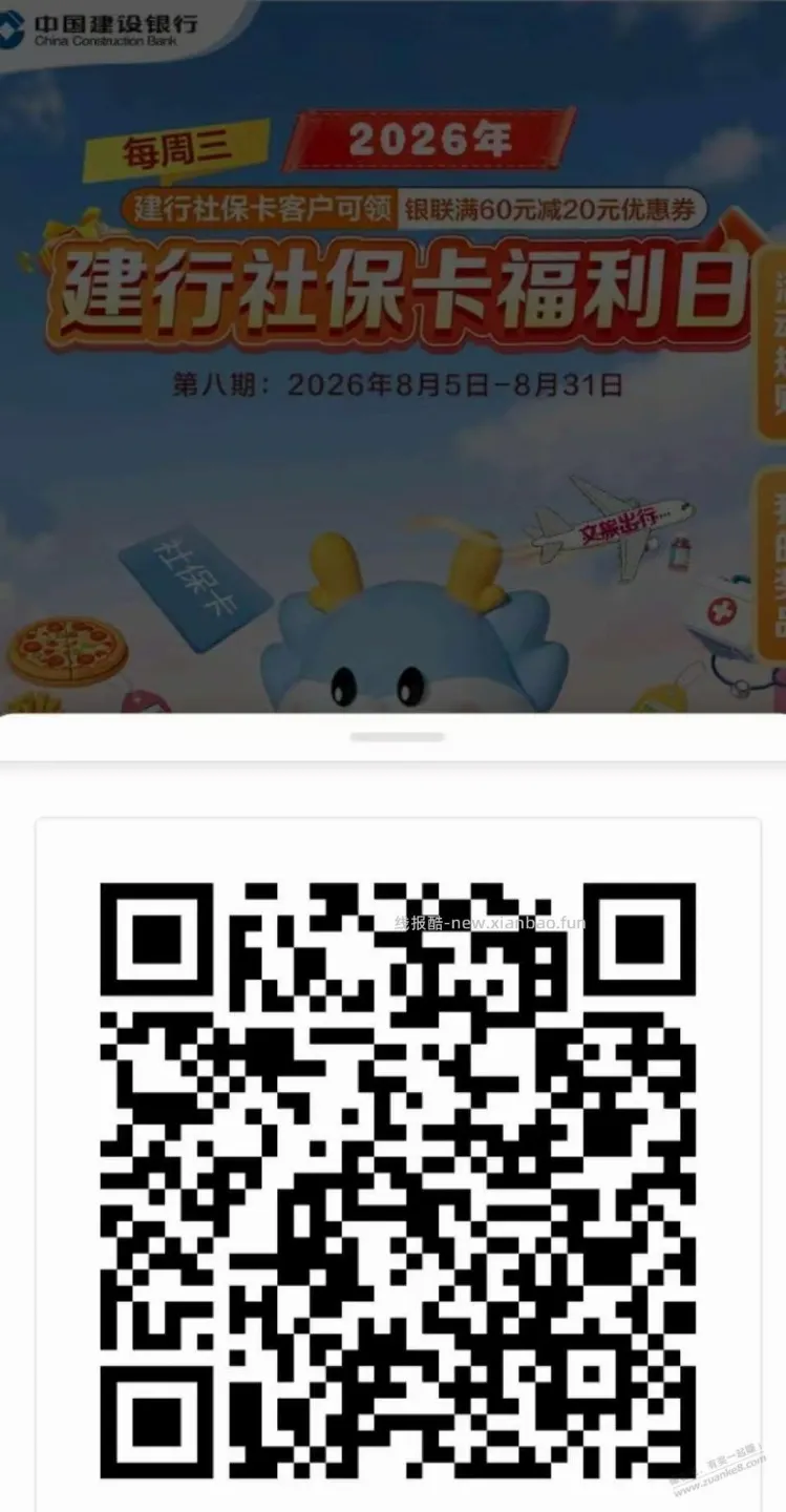 建行社保60-20速度 - 线报酷