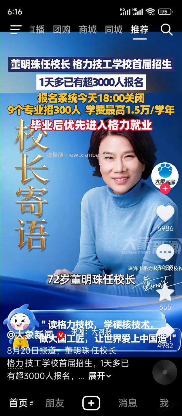 招生 - 线报酷