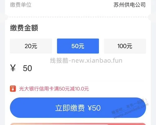 光大xing/用卡不知道什么活动50-10 - 线报酷