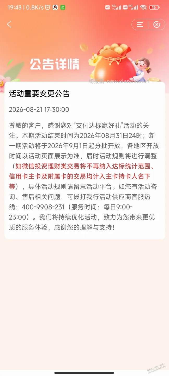 建行50w下个月黄了 - 线报酷