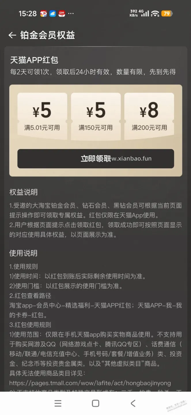 88vip大射天下每个号都可以领5无门槛了 - 线报酷
