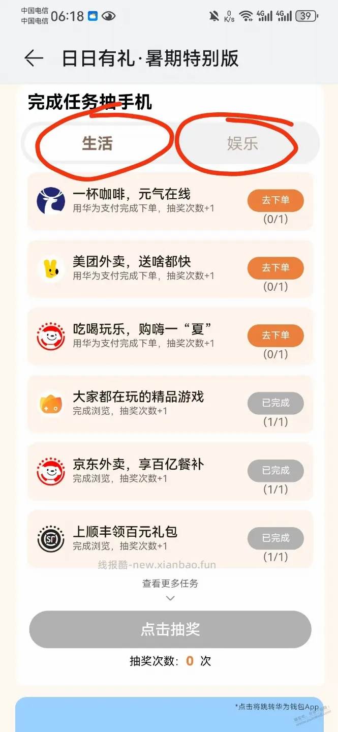 华为手机活动 - 线报酷
