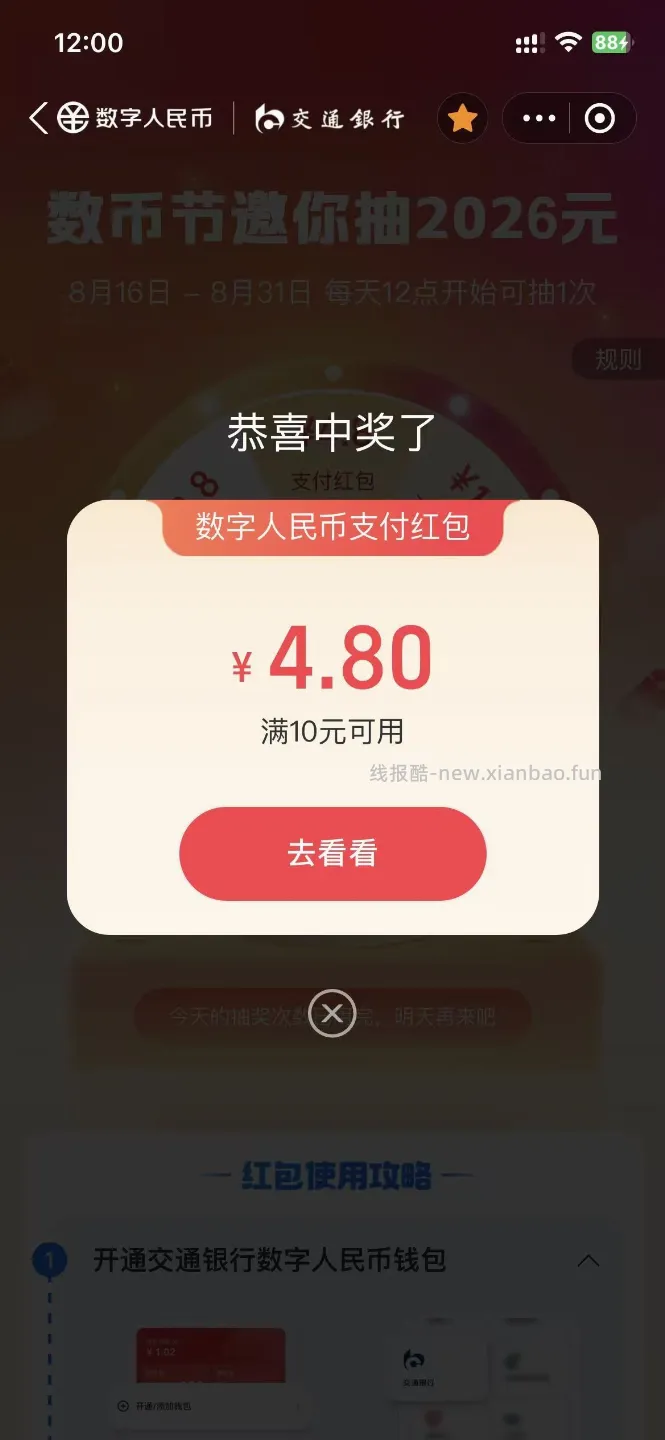 zfb数币转盘  有水   4.8 - 线报酷
