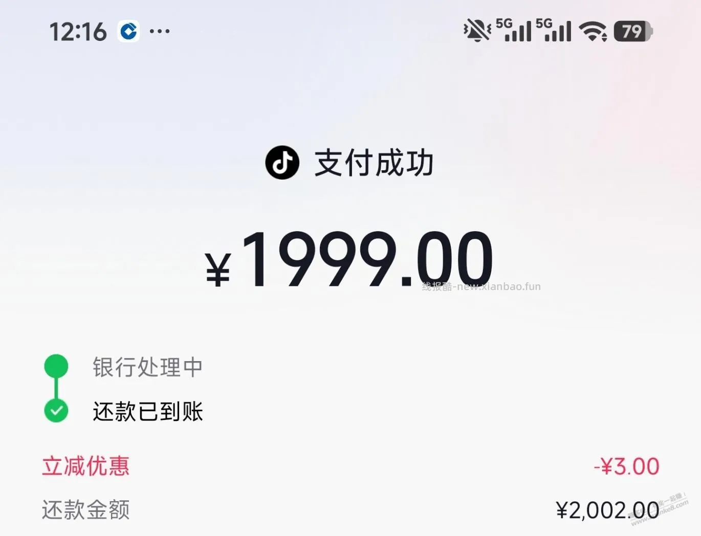 抖音建行还款成捡漏模式了 - 线报酷