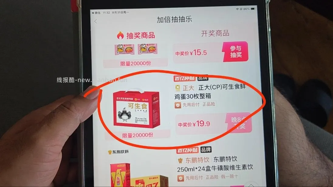 正大鸡蛋30枚19.9 - 线报酷