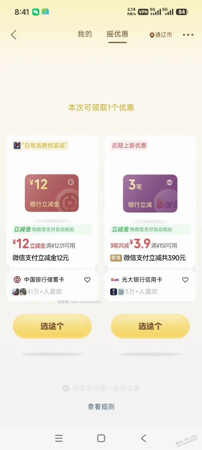 摇一摇中国银行可能有水，12元，2中2 - 线报酷