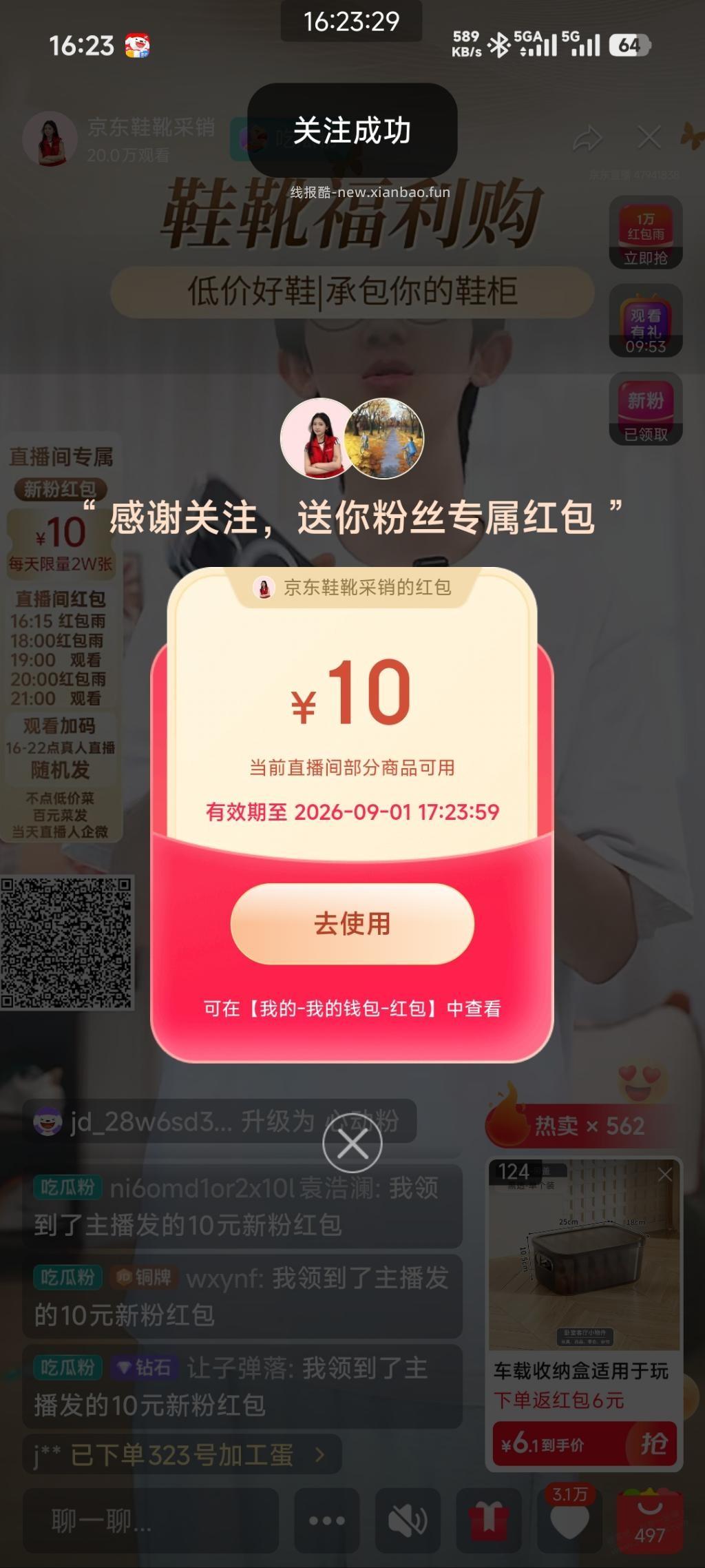 京东鞋靴有新粉10红包，0撸 - 线报酷