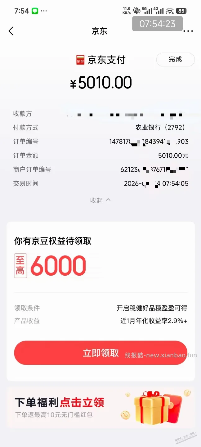 农行50毛 - 线报酷