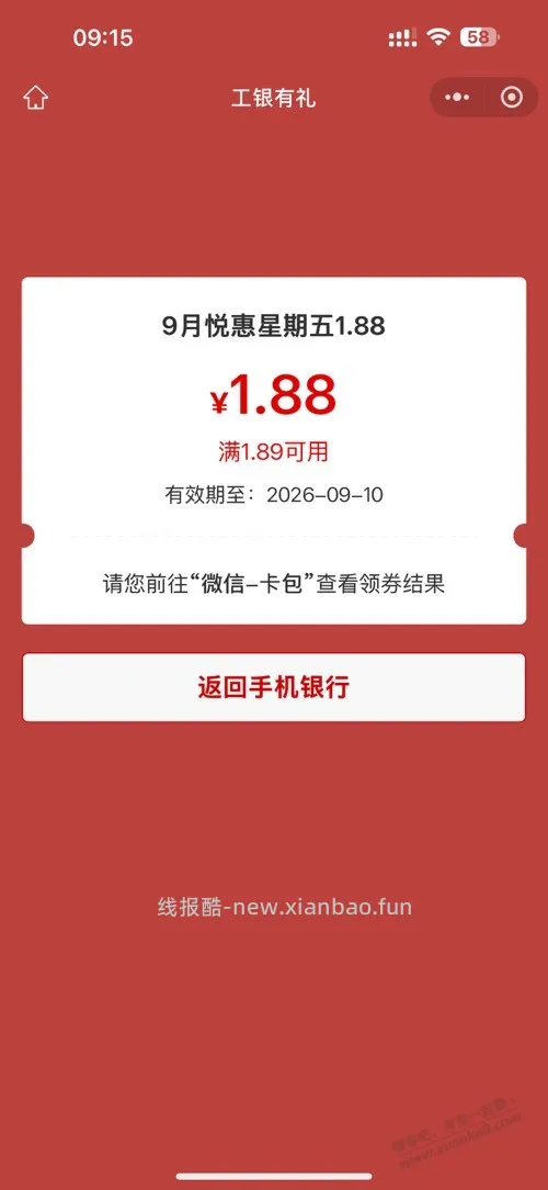 工行1.88元毛 - 线报酷