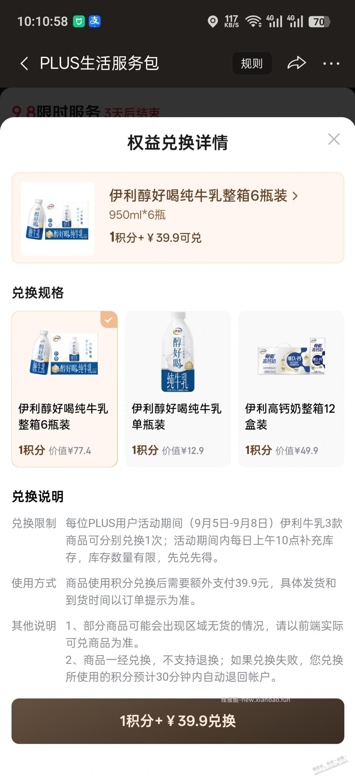 plus积分出新东西兑换了 - 线报酷