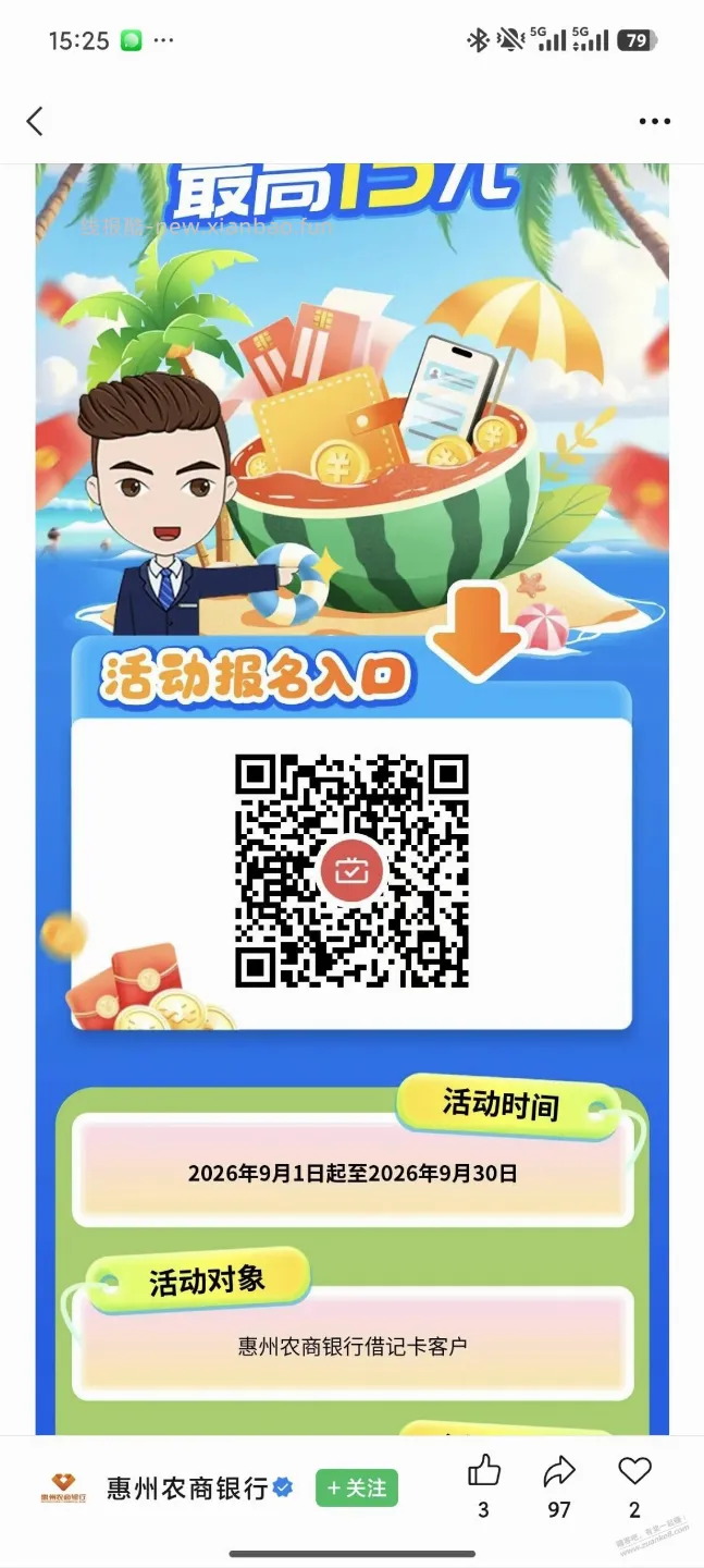 广东农商行15元毛 - 线报酷