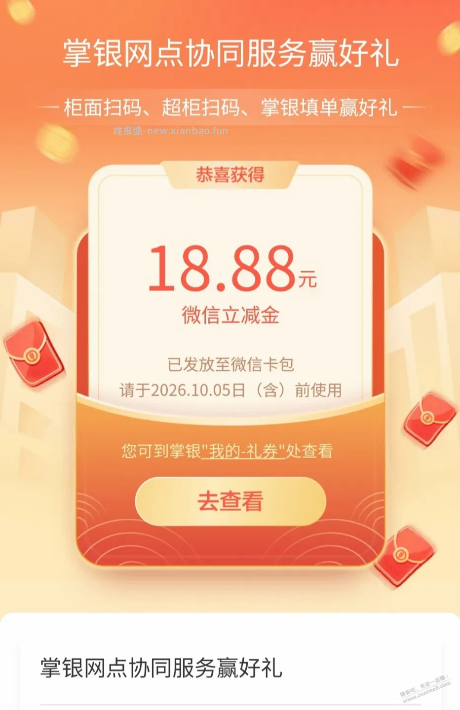 走过农行时顺路进去一趟，可能有惊喜 - 线报酷
