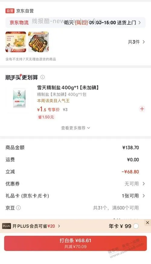 楼下掌中宝这么凑 - 线报酷