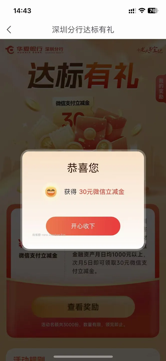 华夏 30元 可以领了   大毛 - 线报酷