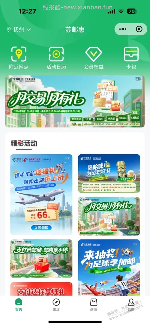江苏邮储8元 - 线报酷