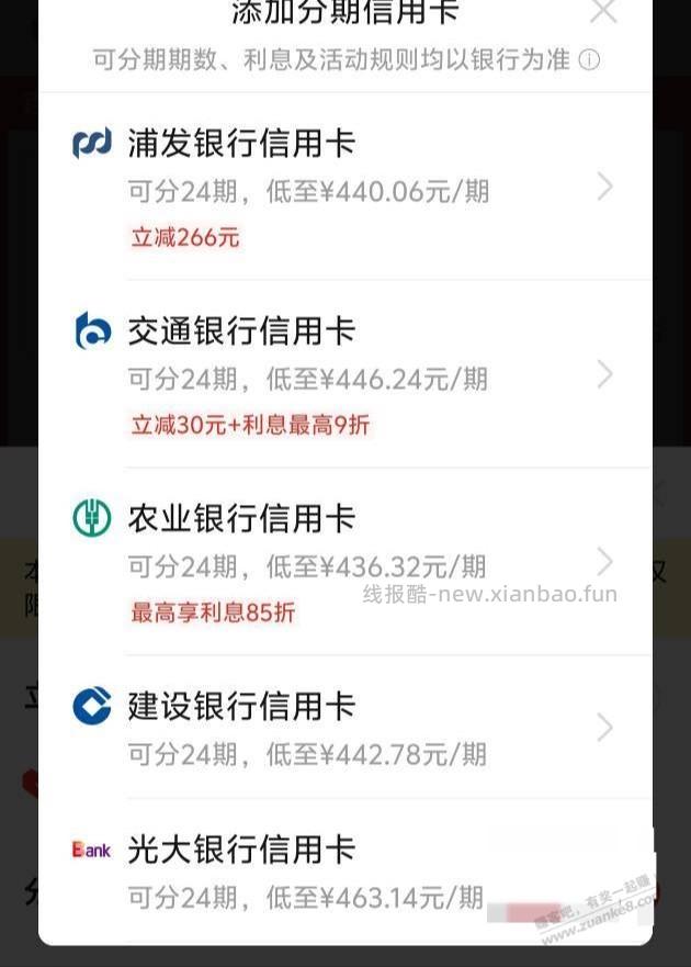 p多多买苹果，浦发xing/用卡分期 立减266元 大毛 - 线报酷