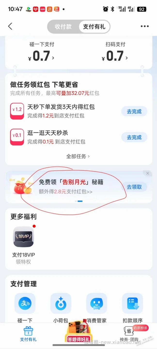 支付宝2.8元 - 线报酷