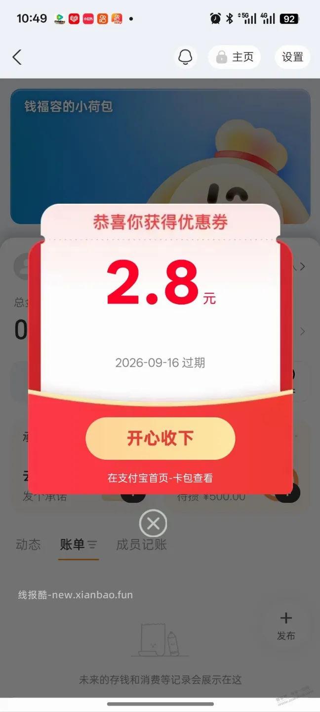 支付宝2.8元 - 线报酷