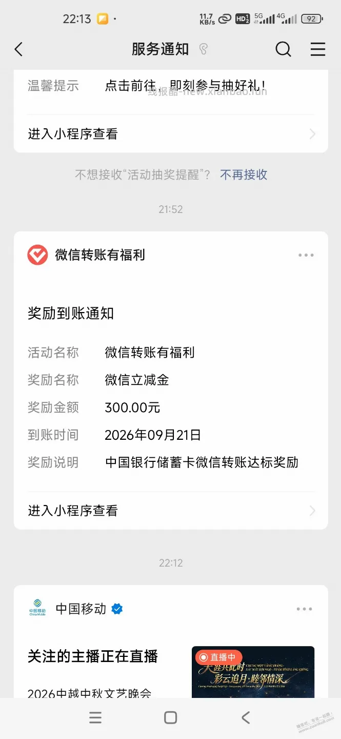 这个月中行转账亏了32 - 线报酷