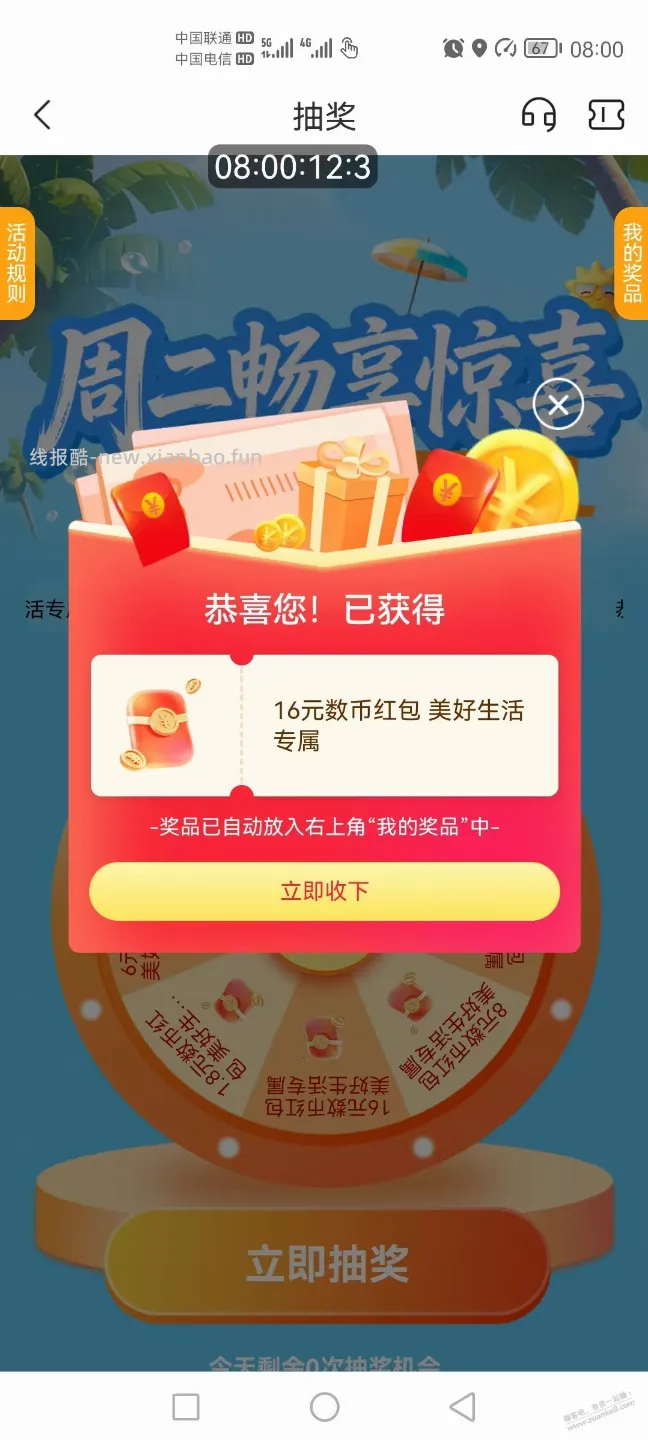 宁波送早餐钱，16元 - 线报酷