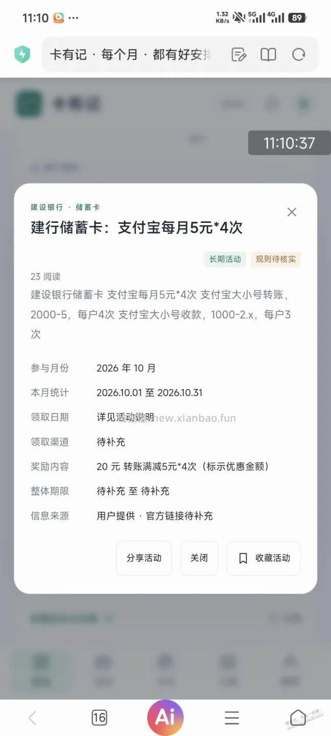 建行和中行支付宝记得撸 - 线报酷