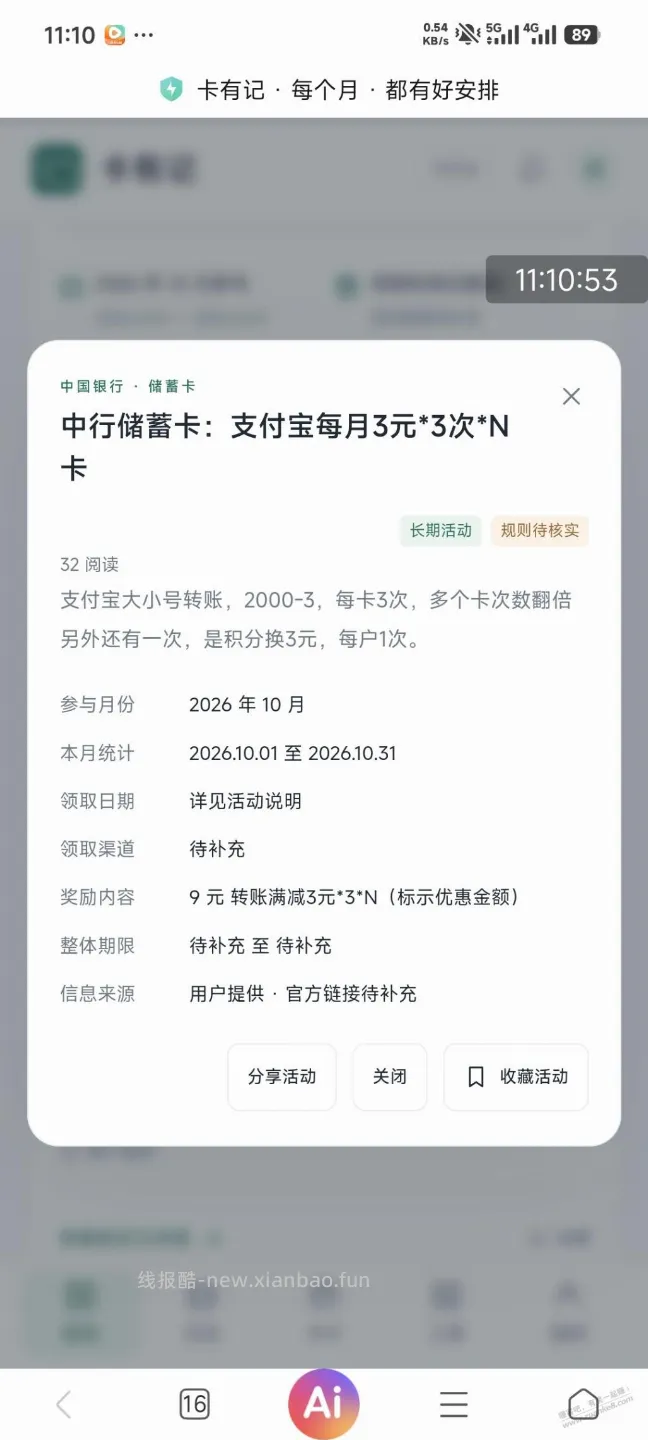 建行和中行支付宝记得撸 - 线报酷