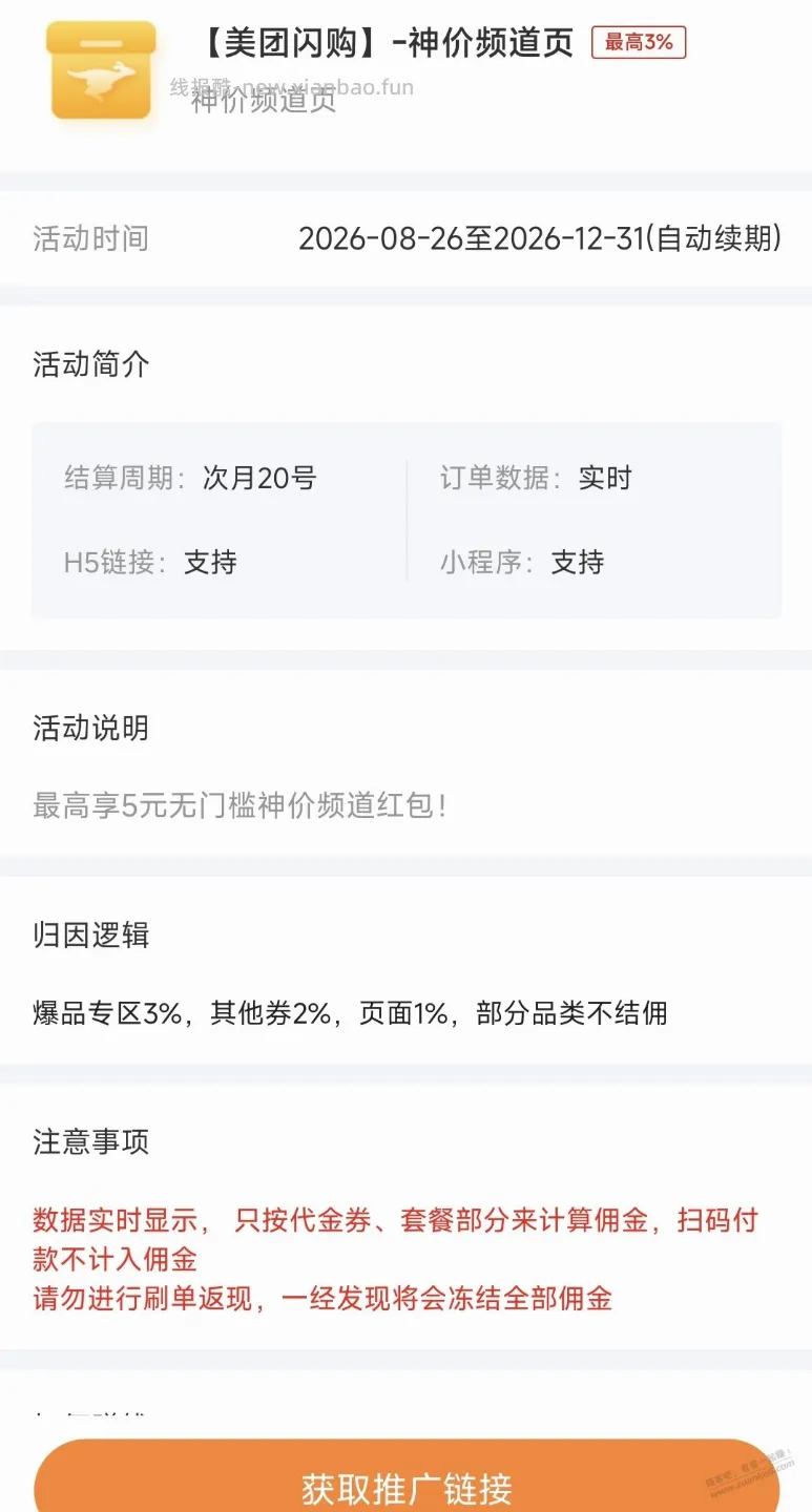 美团每日神价撸矿泉水不错，5毛多一瓶 - 线报酷