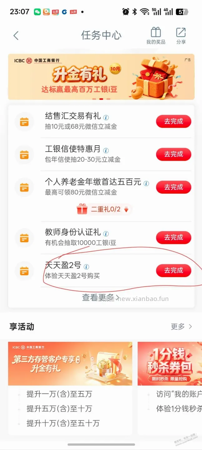 工行5元 - 线报酷