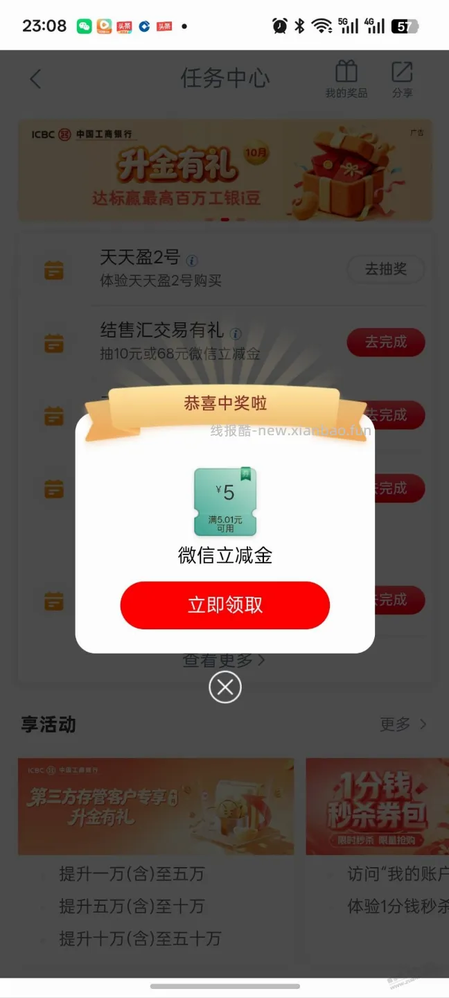 工行5元 - 线报酷