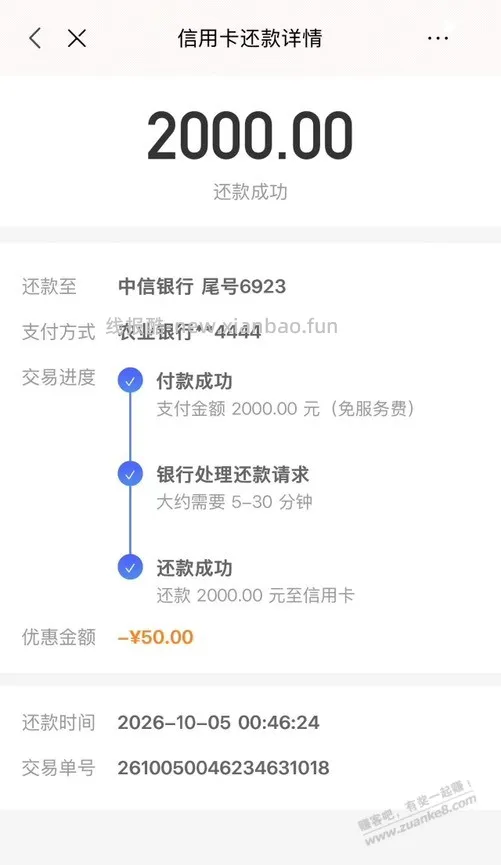 京东金融还款2000-50,全部毕业 - 线报酷 京东金融还款2000-50,全部毕业 - 线报酷