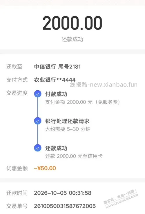 京东金融还款2000-50,全部毕业 - 线报酷 京东金融还款2000-50,全部毕业 - 线报酷