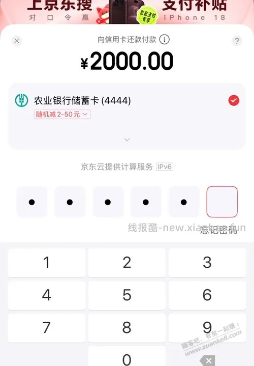 京东金融还款2000-50,全部毕业 - 线报酷 京东金融还款2000-50,全部毕业 - 线报酷