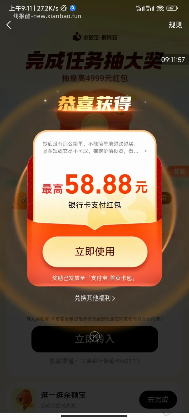 支付宝58.88大毛！速度吧 - 线报酷
