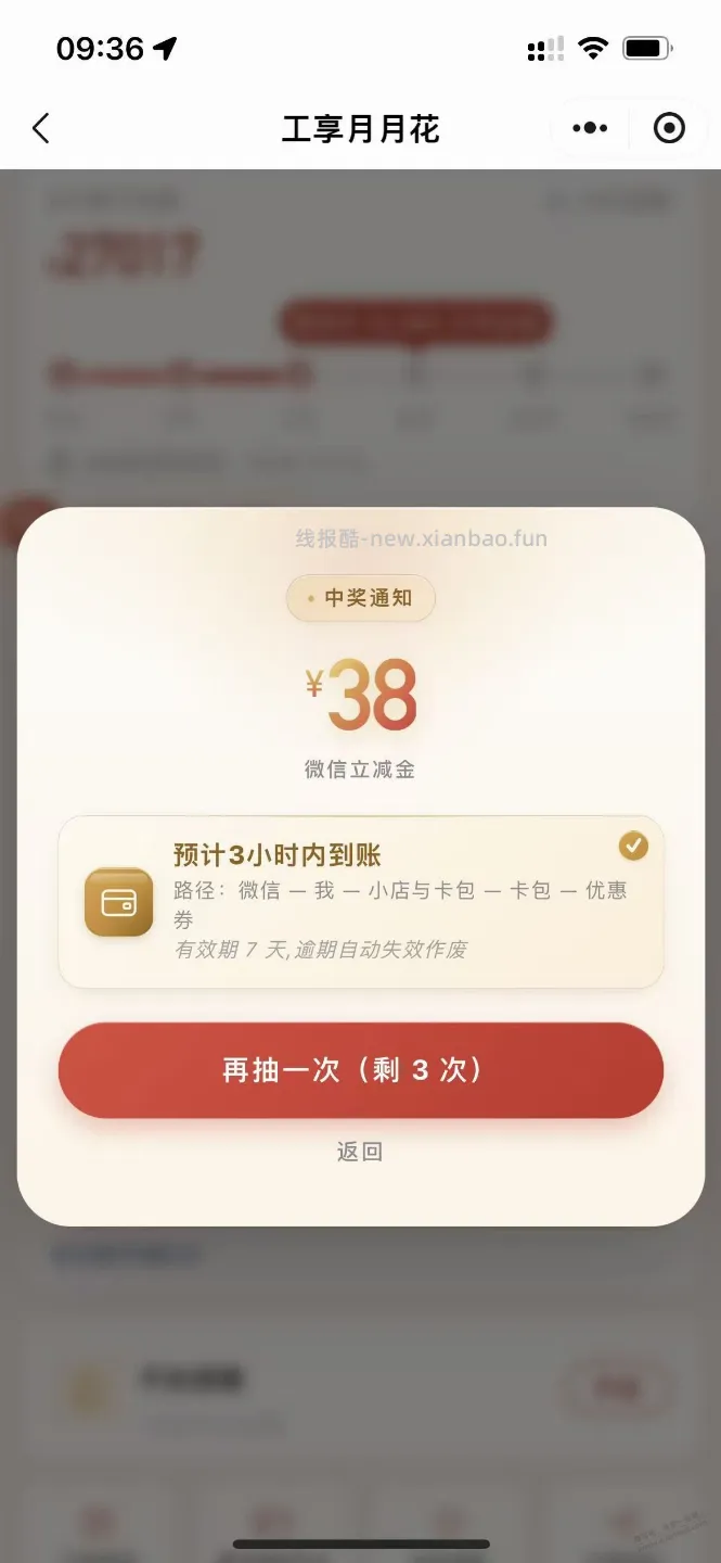 月月花抽奖（9月） - 线报酷