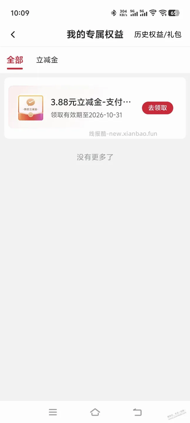 中行稳定安心奖 - 线报酷