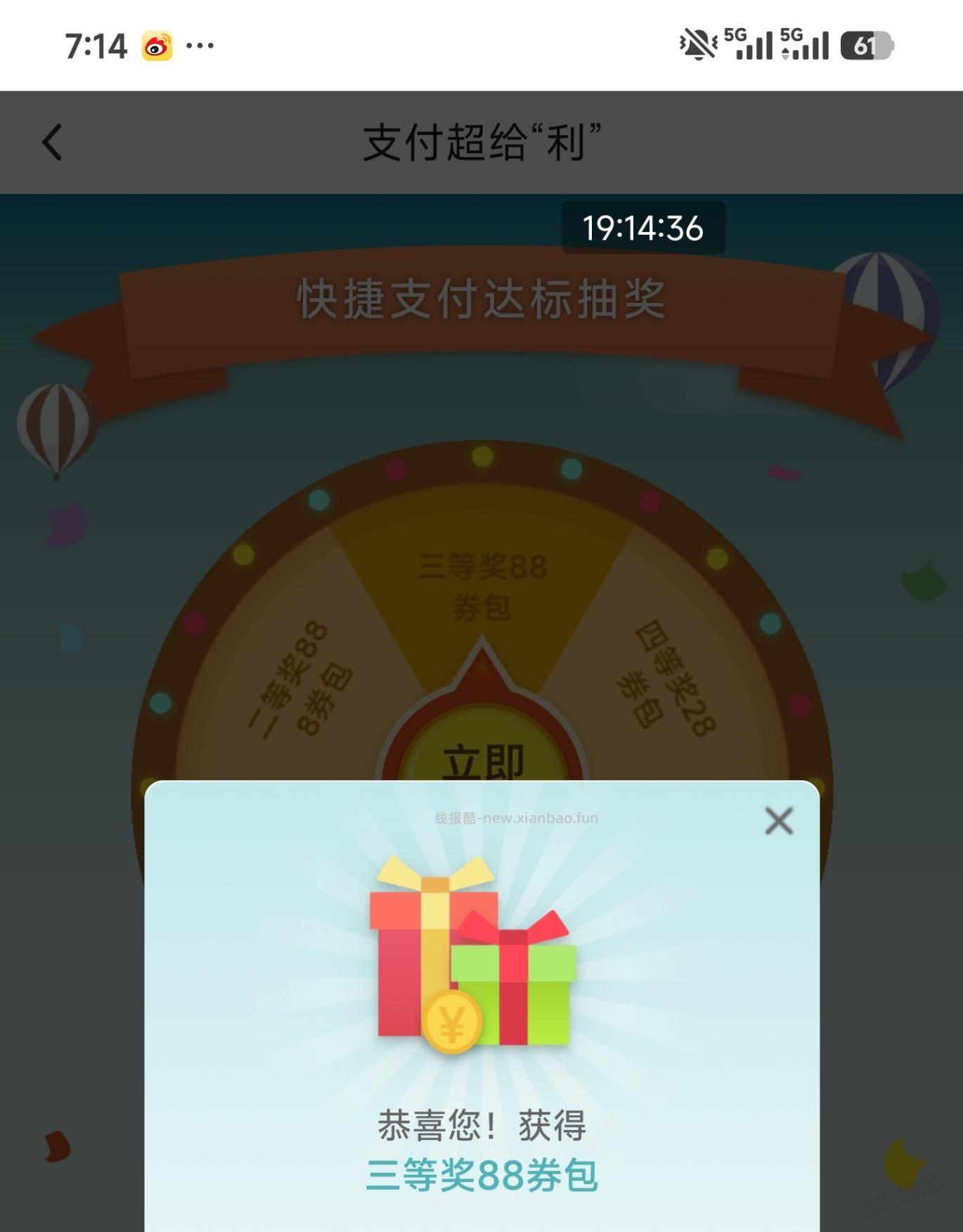 中行中了历史最大奖88元 - 线报酷