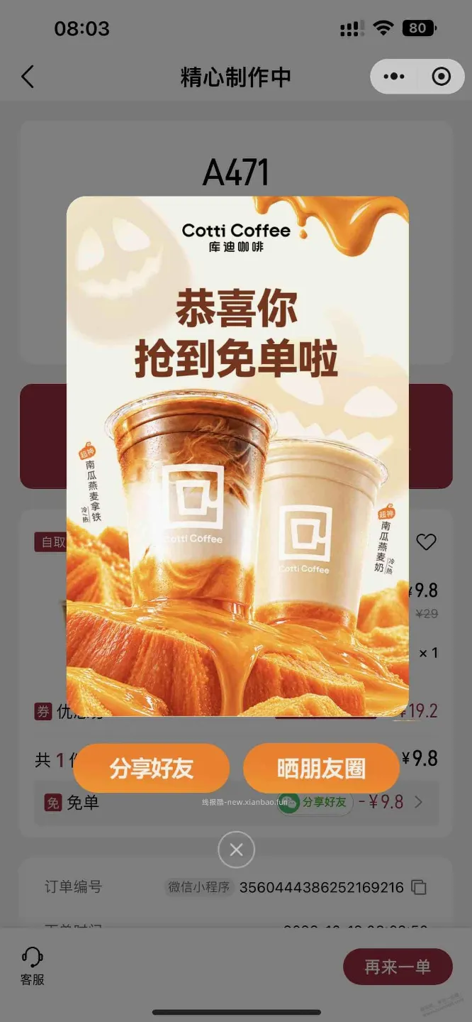 库迪 随机免单还有名额 - 线报酷