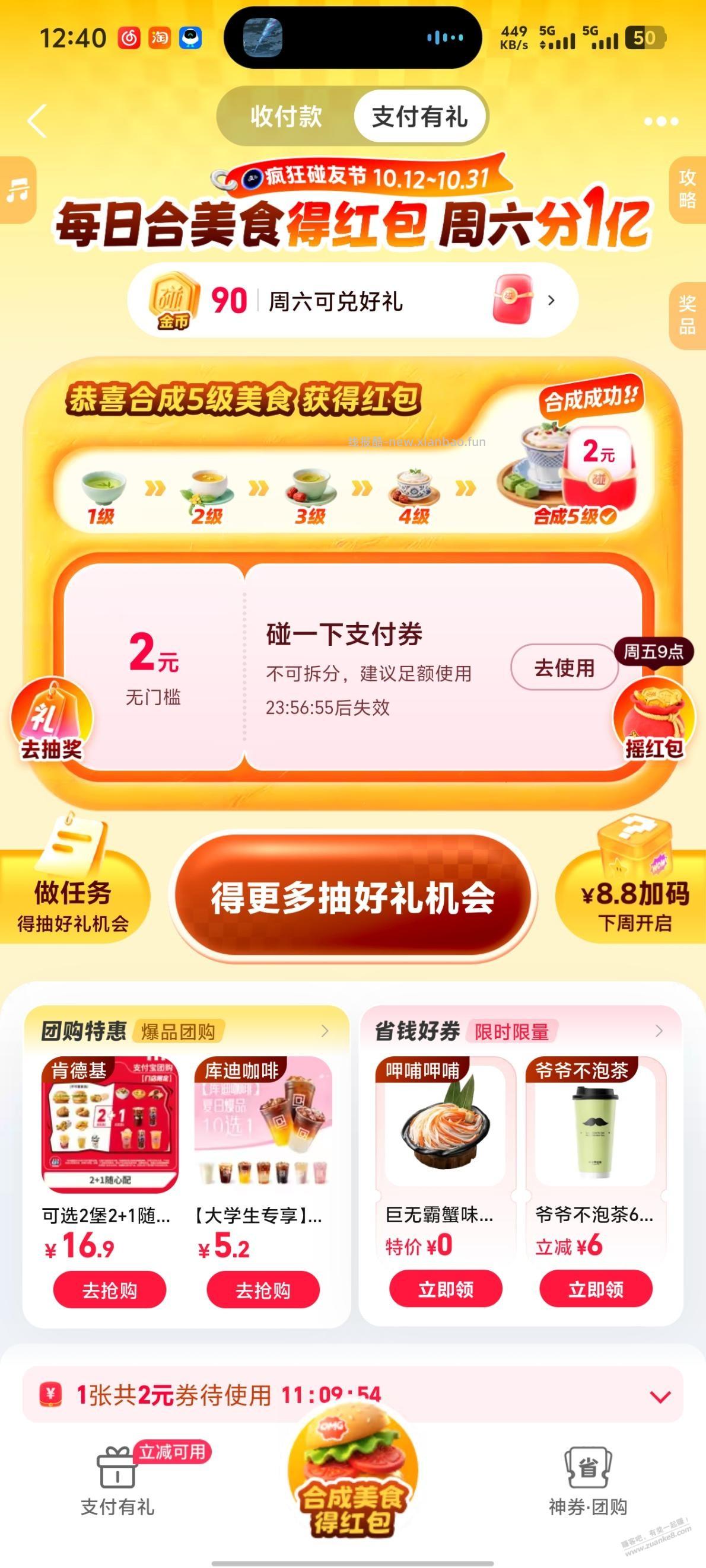 zfb碰一碰红包 - 线报酷