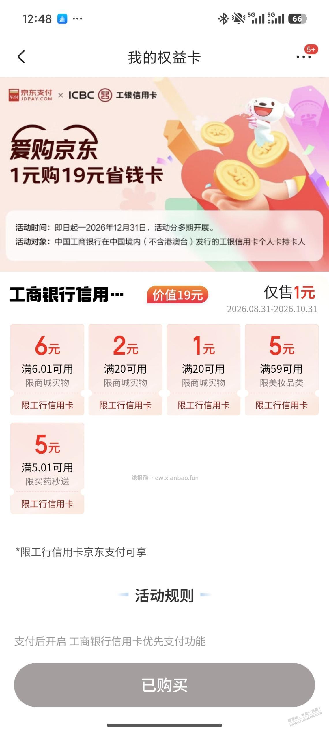 工行省钱卡有了 - 线报酷