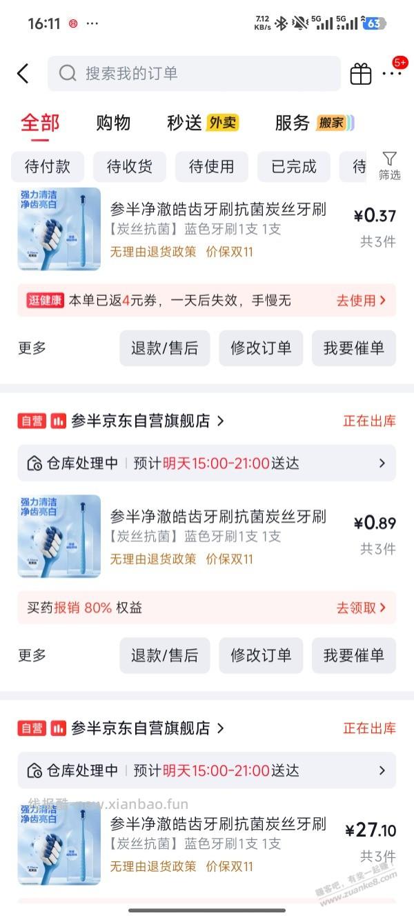 参半牙刷返超市卡套娃实现0元撸 - 线报酷