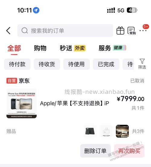 抢7999的DUO，都没有提示提交成功 - 线报酷