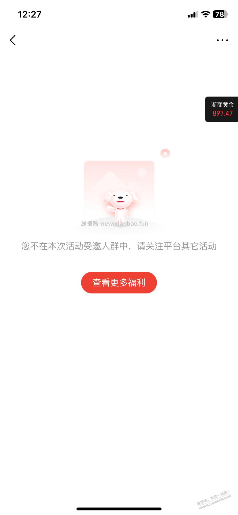人懵逼了，昨天看见的京东攒钱活动，扫码能参加的 - 线报酷