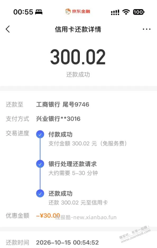 京东金融还款50大毛，兴业卡 - 线报酷