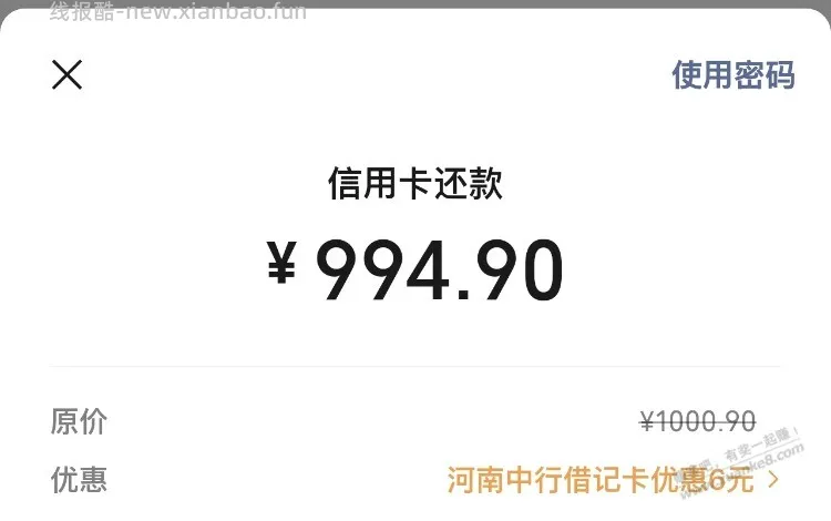 河南中行还款 - 线报酷