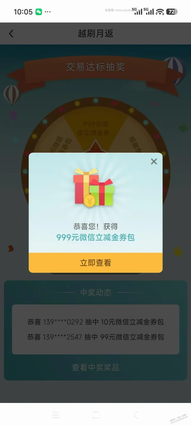 中行消费5W抽奖 有水 - 线报酷
