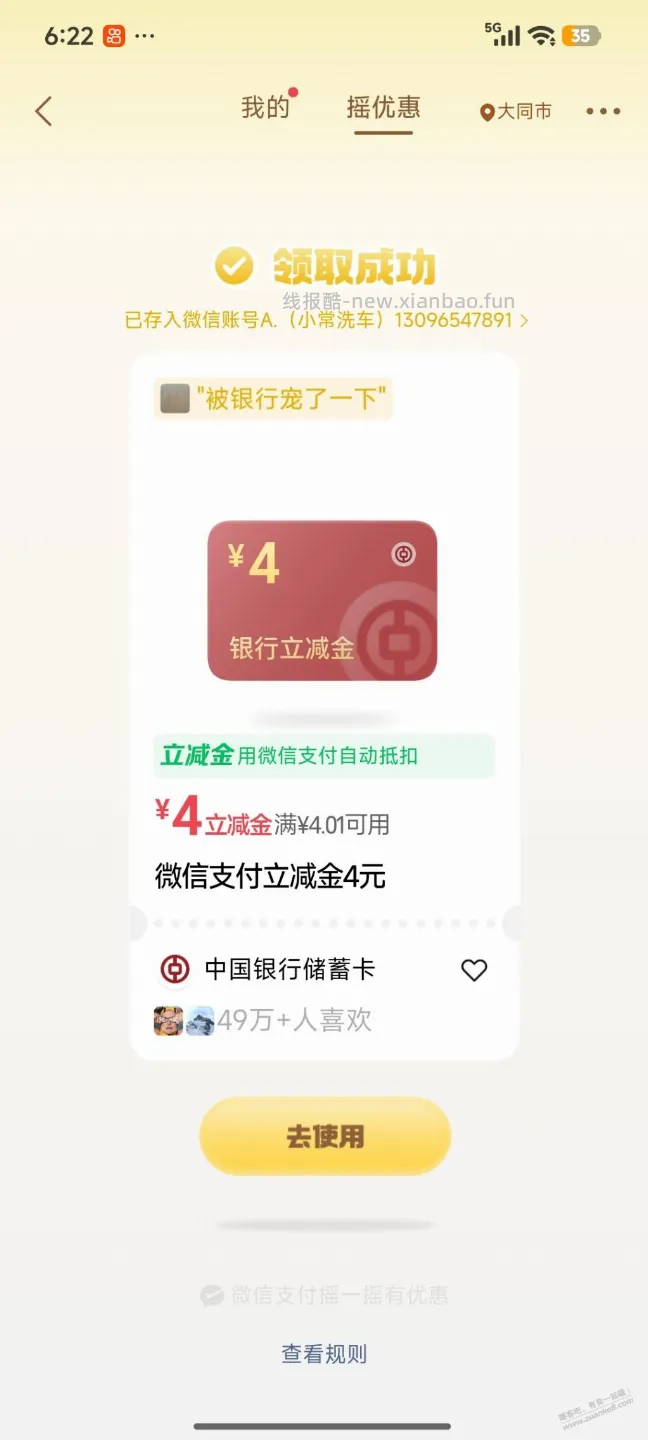 摇一摇 - 线报酷