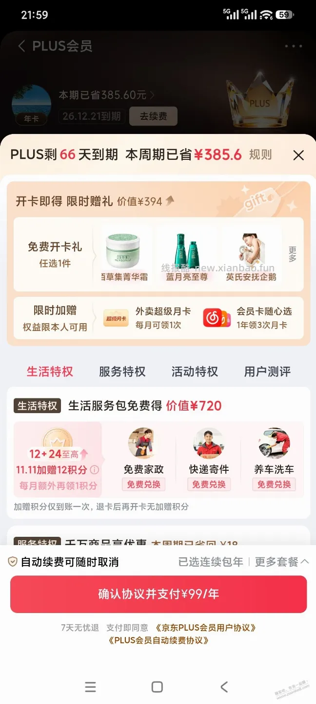 京东Plus续费值得吗？有果 - 线报酷