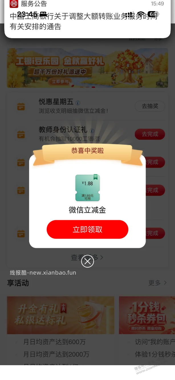 山东工行 - 线报酷